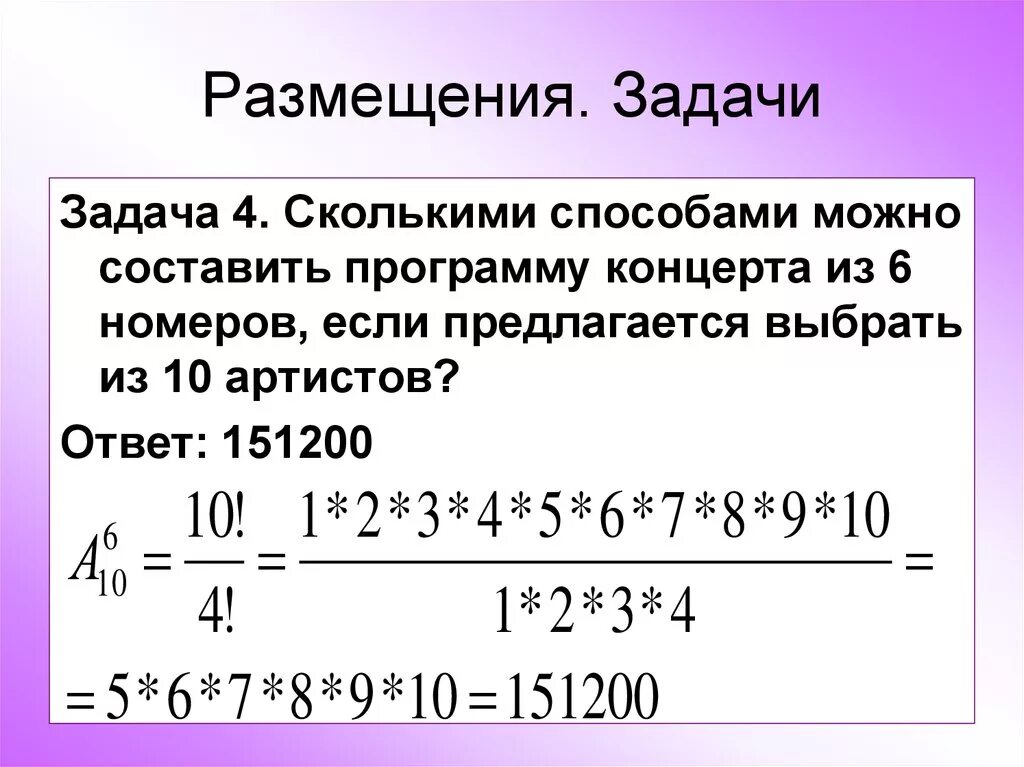 Задачи на размещение комбинаторика. Примеры задач на размещение. Задачи на размещение с решением. Комбинаторные задачи на размещение.