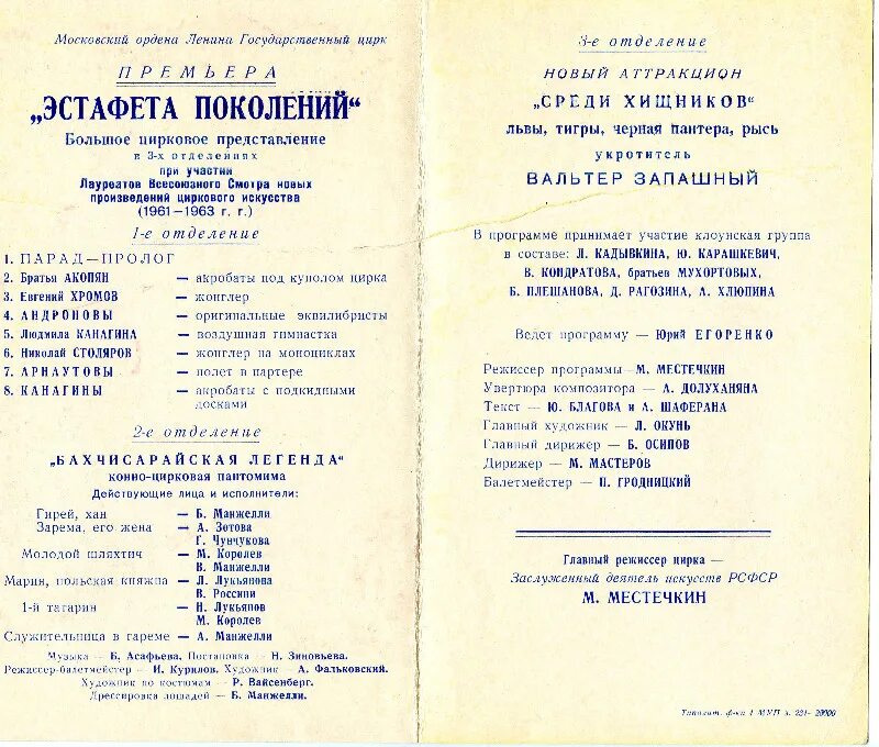 Афиши цирка никулина на цветном бульваре. Программа цирка. Советские программки цирка. Программки для детей ссср цирк. Программка цирка.