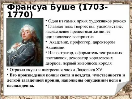 Презентация история мир художественной культуры просвещения