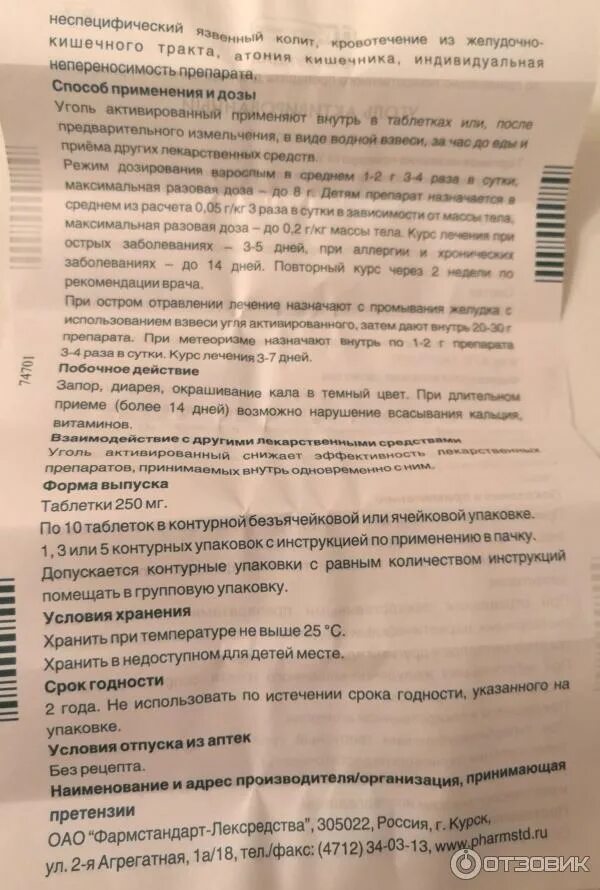 Уголь активированный производитель Фармстандарт-Лексредства. Побочные эффекты активированного угля. Таблетки от живота активированный уголь. Активированный уголь при запоре можно