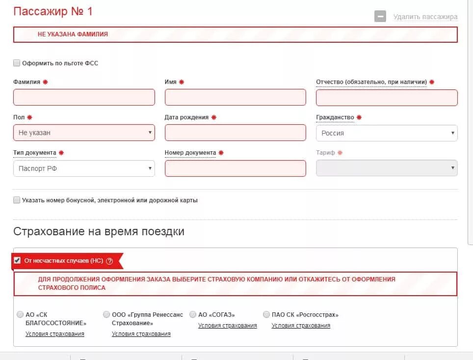Как оформить билеты на сайте ржд. Билет по фсс что это. льгота фсс ржд что это. что такое оформление билета по фсс. как оформить билет.