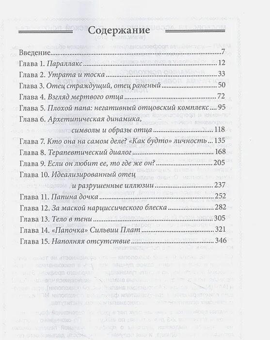 Отсутствующий отец и его влияние на дочь. Отсутствующий отец и его влияние на дочь