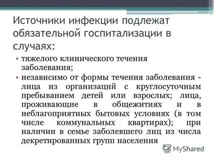 Санпин корь действующий