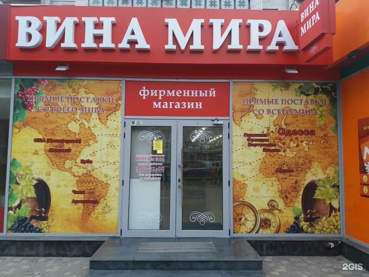 Мир вин магазин. Мир вин магазин. Мир вин магазин. Винный мир подольск. Винный мир благовещенск.