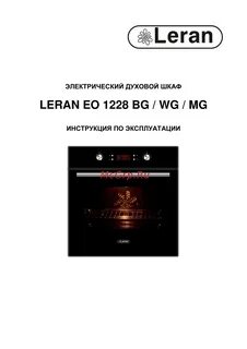 Leran инструкция