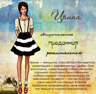 С именем женщины связаны
