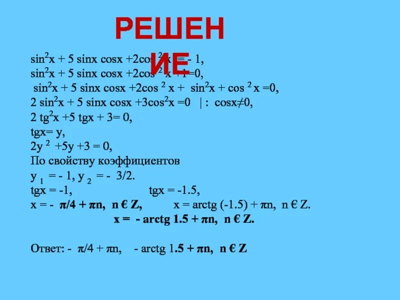 Cosx 0 7 уравнение. Решите уравнение cos2x-sin2x=cosx+sinx+1. 1 Cos x sin x sin x/2. Sin x x cos x. Sinx sin2x.