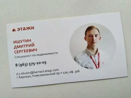 Этажи барнаул