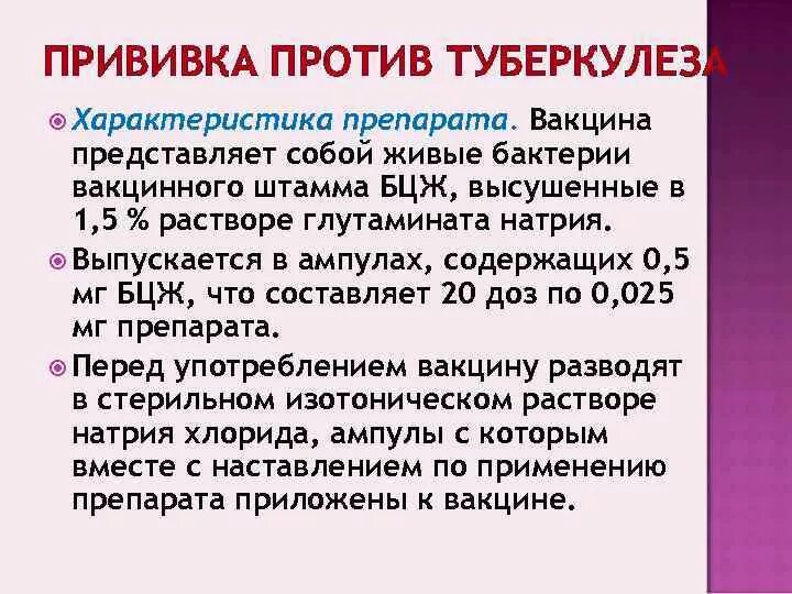 Вакцина против туберкулеза БЦЖ. Ревакцинация против туберкулеза. Вакцинация против туберкулеза проводится. Проведение вакцинации против туберкулеза.