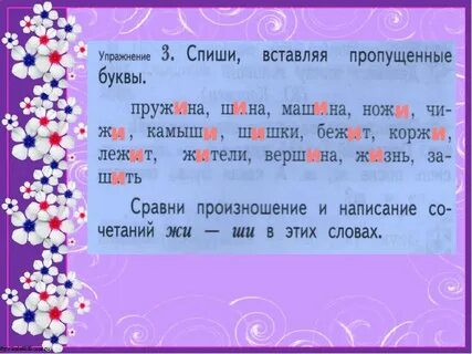 Слова с чу щу примеры 2 класс