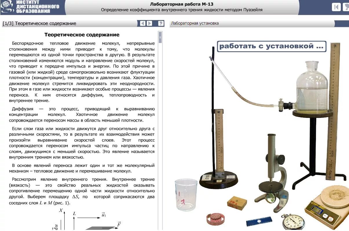 Лабораторная работа изучение вязкости воздуха. Измерение вязкости жидкости лабораторная работа. Формула определения коэффициента вязкости жидкости по методу стокса. Коэф вязкости жидкости методом стокса. Теоретическая основа метода измерения коэффициента вязкости.