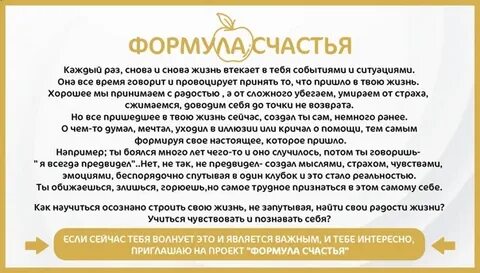 Формула счастья
