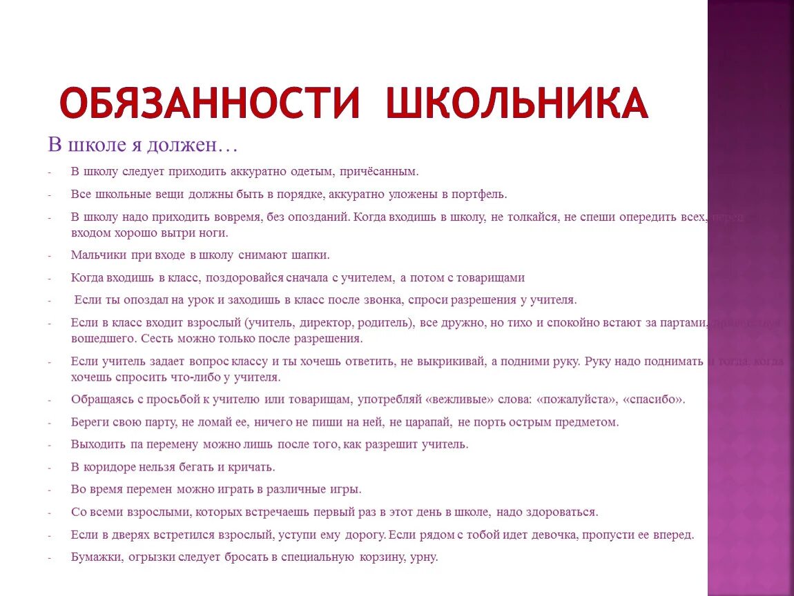 Обязанности учащегося в школе памятка. Обязанности ребенка в школе по закону РФ. Обязанности школьников. В школе и следовать им