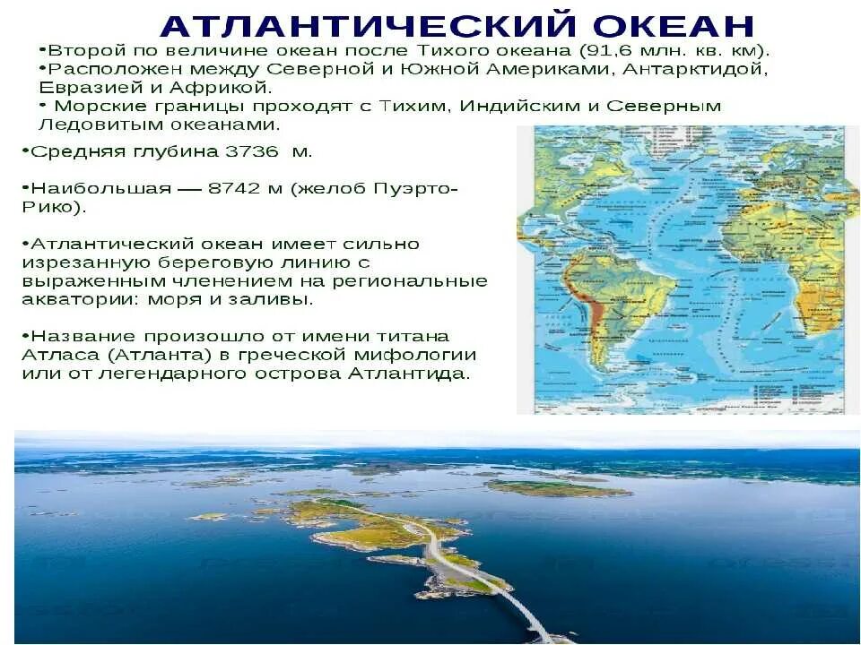 Береговые острова на карте. Географическое положение Атлантического океана кратко. Характеристика Атлантического океана. Описание Атлантического океана. Моря Атлантического океана.