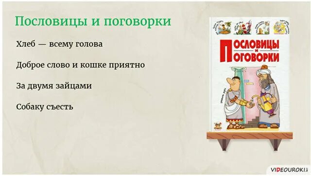 Мед поговорки пословицы. Пословицы и поговорки. Русские пословицы и поговорки. Пословицы и поговорки Заголовок. Народные пословицы и поговорки.