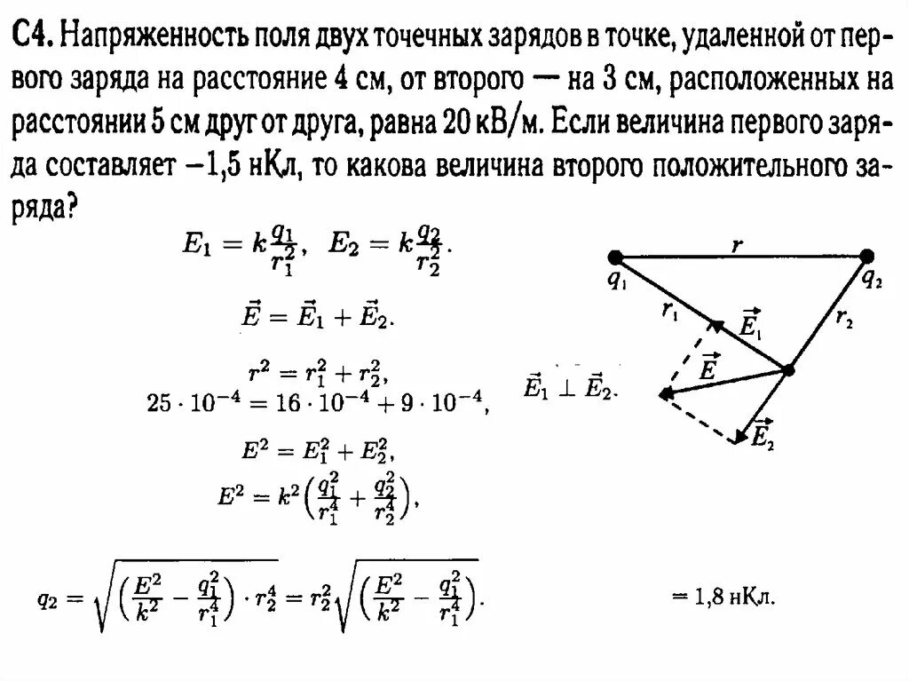 Напряженность в точке между двумя зарядами. Напряженность электрического поля в точке. Напряженность в точке. Определить напряженность электрического поля в точке.