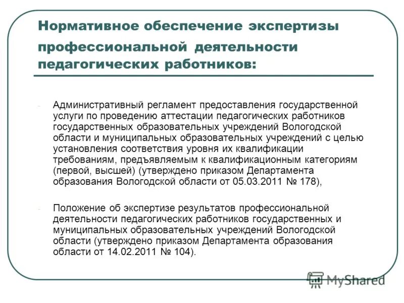 Положение разрабатывается. Положение об экспертизе. Положение разрабатывается. Дополнительная общеразвивающая программа утверждается:. Положение о единой комиссии по закупкам по 44-фз образец 2022.