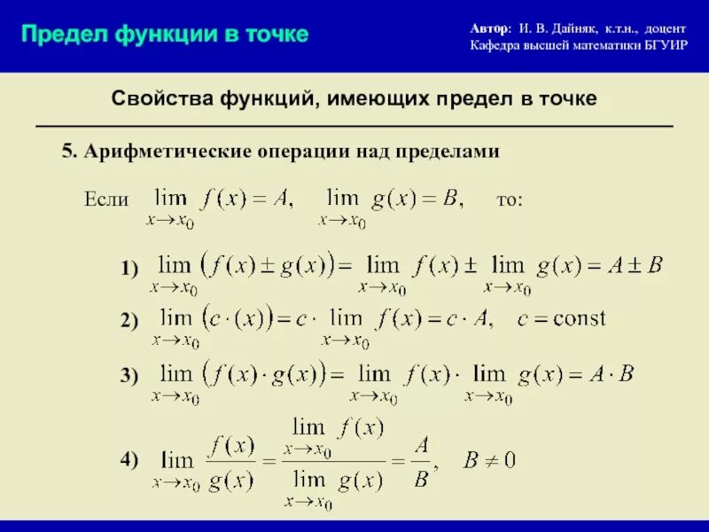 Назовите теоремы о пределах функции. Арифметические операции с пределами функции.. арифметические операции над пределами функции в точке. операции над пределами функции. предел функции арифметические операции над пределами.