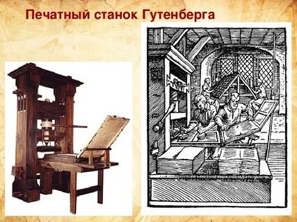 Книгопечатание появилось