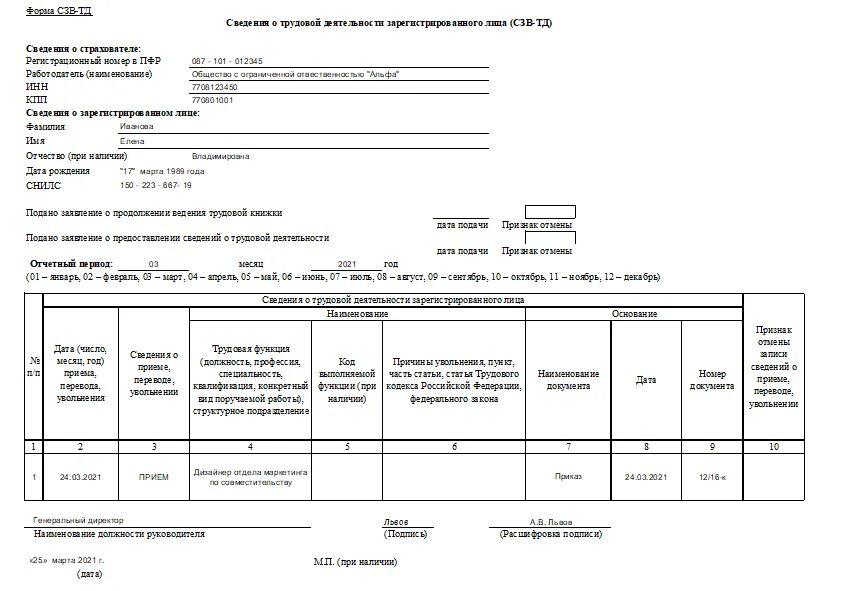 Сзв тд изменения 2024. СЗВ-ТД форма 2022. Примеры заполнения формы СЗВ-ТД. Печатная форма СЗВ-ТД. Форма СЗВ-ТД 2022 Г..