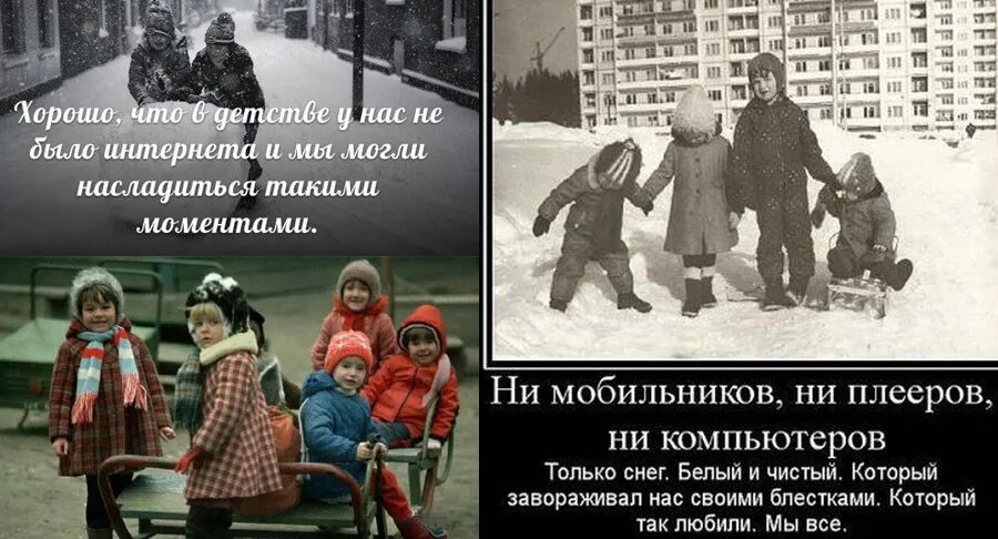 Мы привыкли с детства каждый день приходить. Советское детство. Высказывания о Советском детстве. Детство в СССР цитаты. Фразы про советское детство.