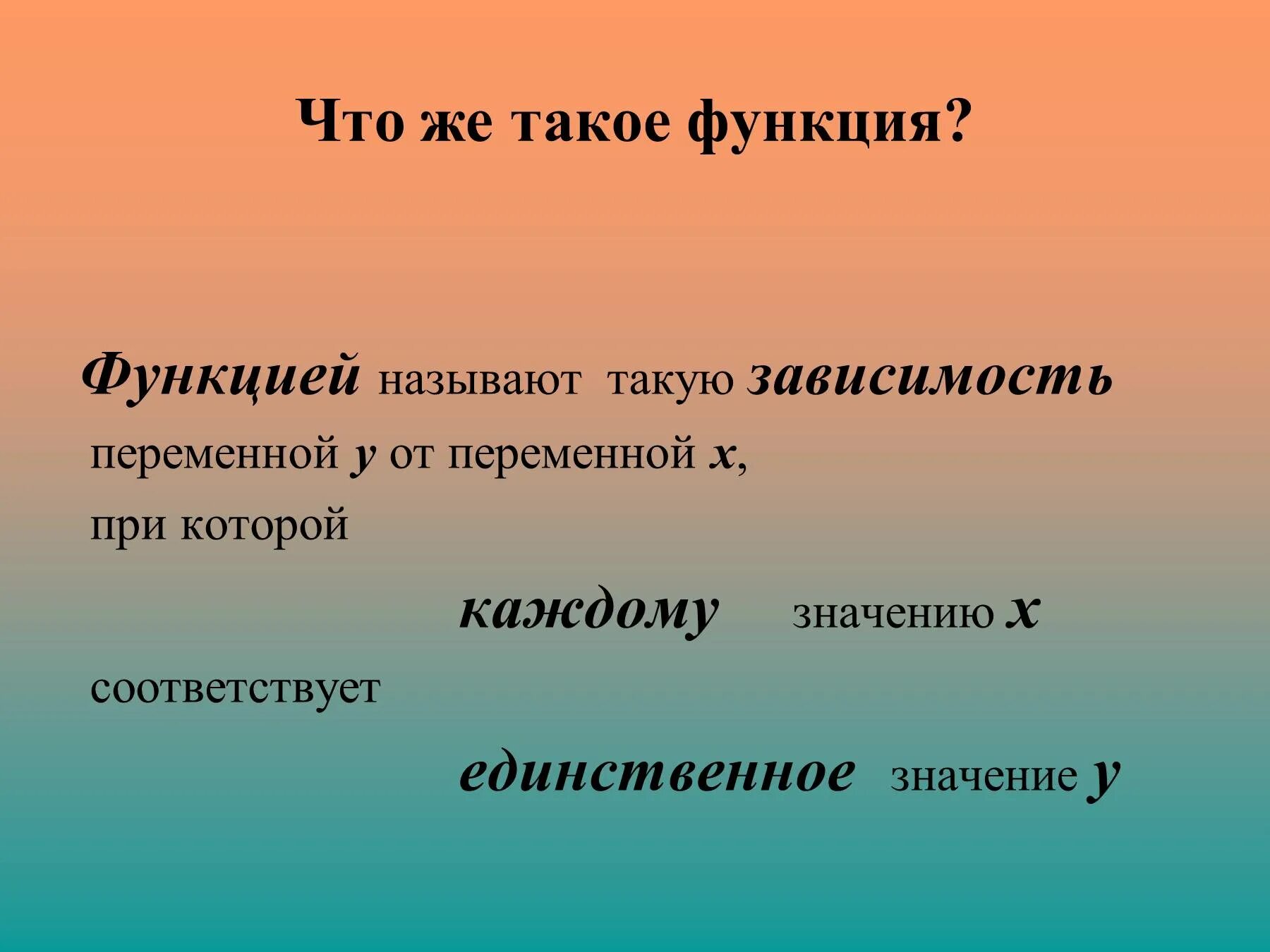Функции чего либо это