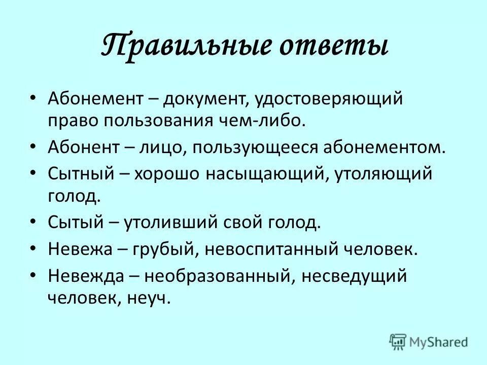 антоним к слову невежа