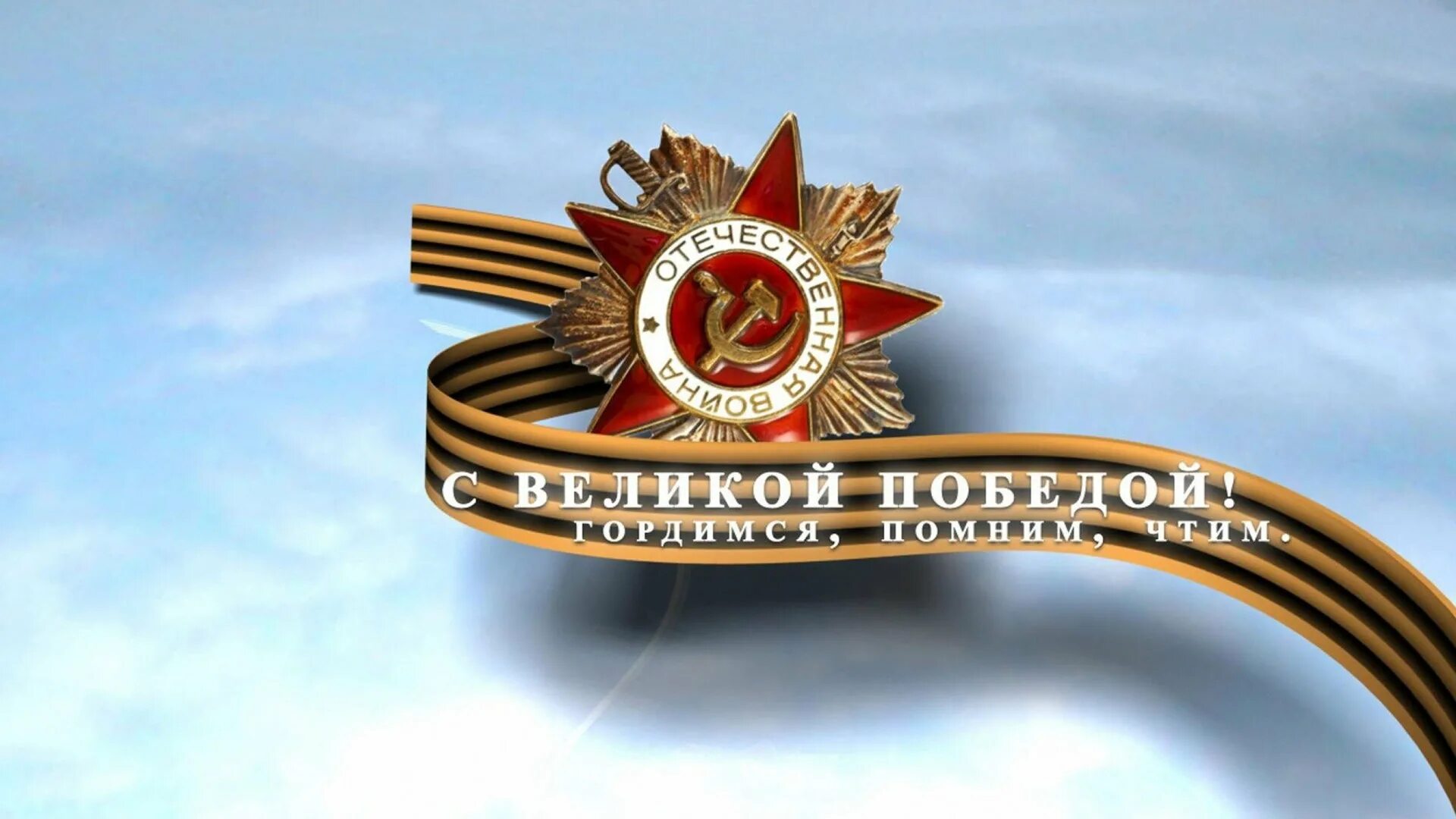 Вспомним ветеранов