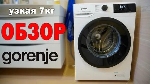 Стиральная машина gorenje w1nhei74sas