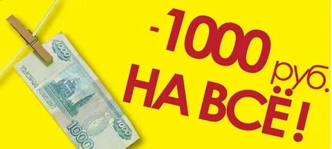 1000 минус 30