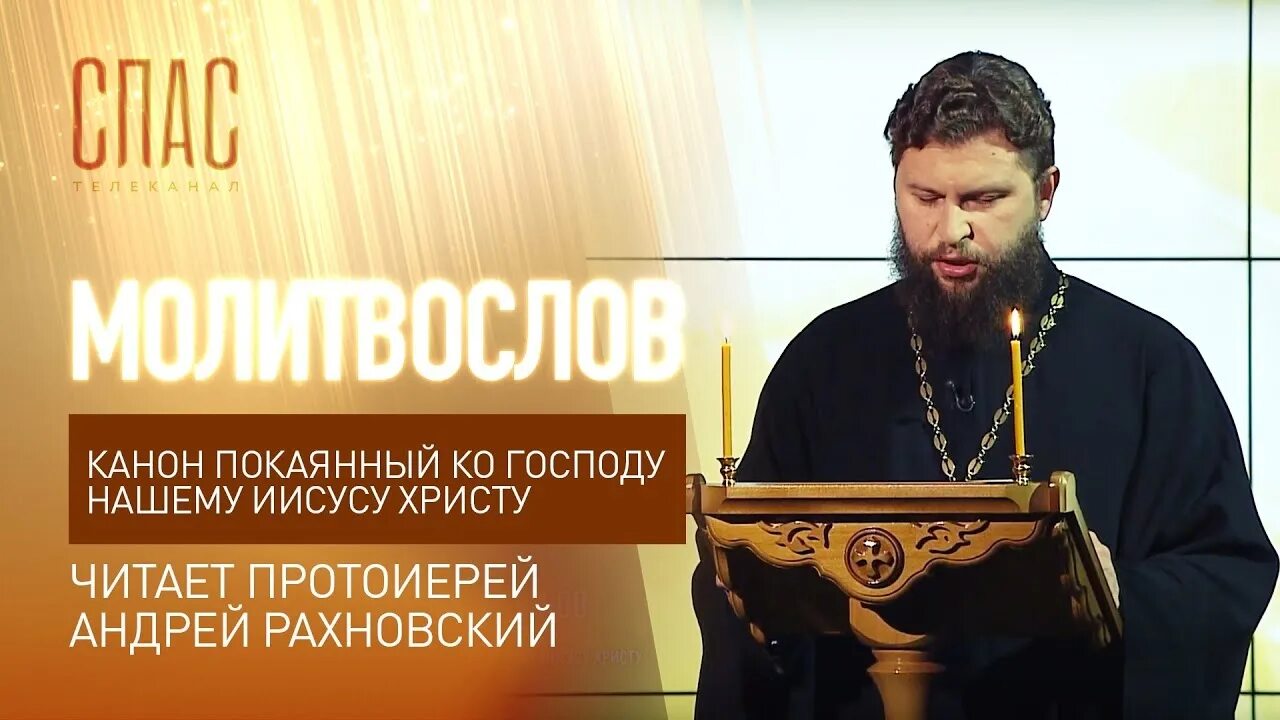 Канон Иисусу покаянный. Канон покаянный ко Господу. Канон покаянный ко Господу Иисусу Христу.