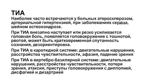 Тиа это
