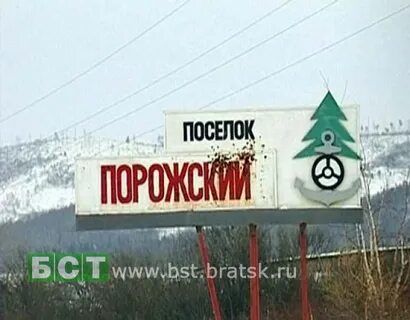 Порожки братск