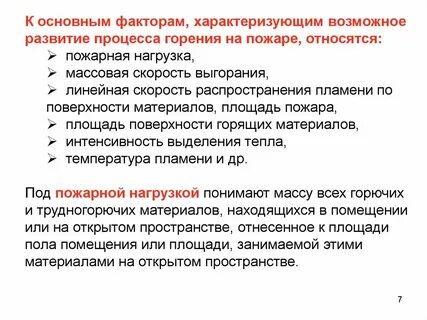 Фактор времени на пожаре