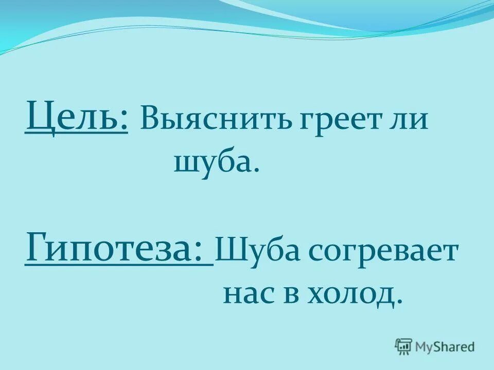 Греет ли