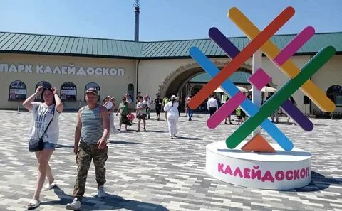 Парк аттракционов калейдоскоп