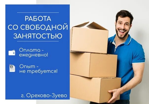 Свежие вакансии в Орехово-Зуево. Работа Орехово Зуево вакансии. Подработка в Орехово Зуево. Работа в Орехово-Зуево-свежие вакансии для женщин.