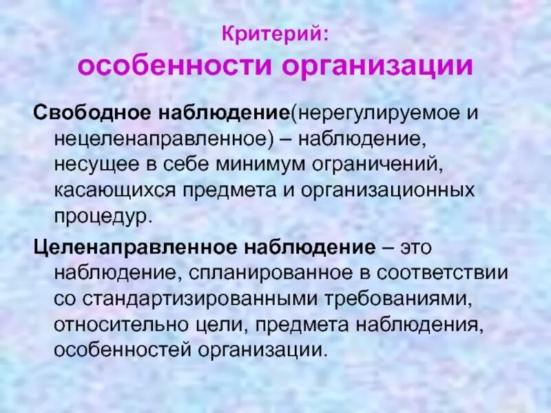 Свободное и стандартизированное наблюдение. Свободное наблюдение в психологии. Стандартизированное аналитическое наблюдение. Наблюдение свободное и целенаправленное. Аналитическое наблюдение