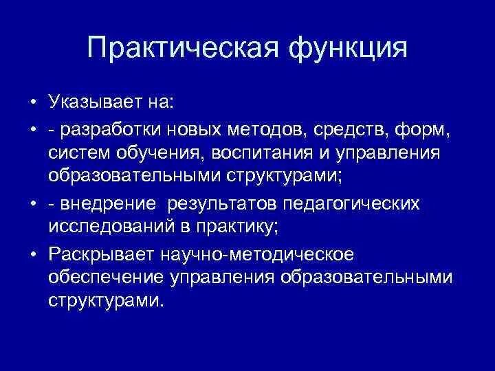 Практическая функция общества. Практическая функция. Практическая функция экономики. Практическая функция науки. Практическая функция пример.