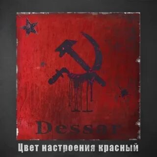 Цвет настроения красный песня