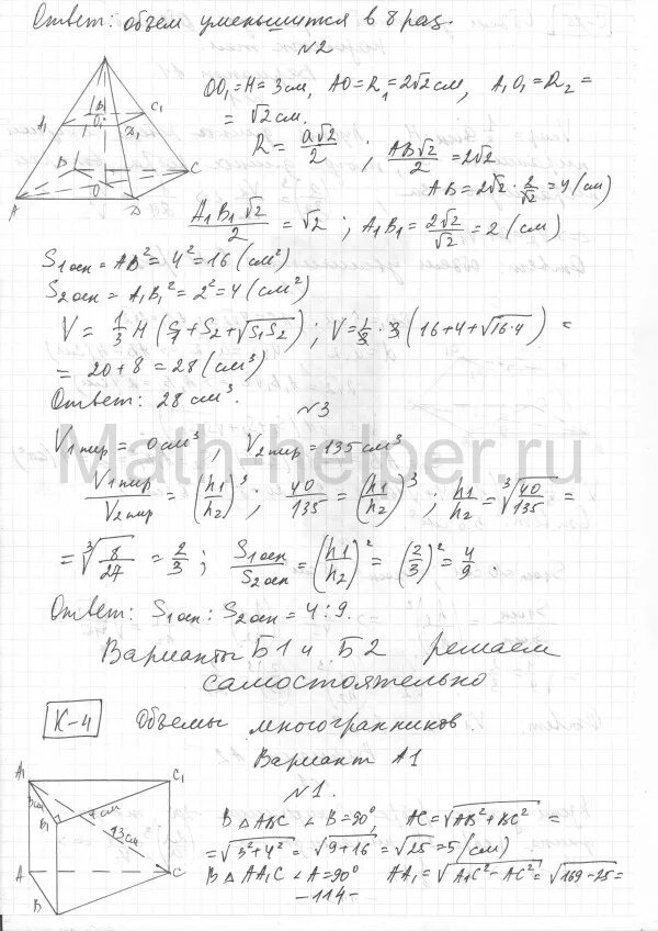 Геометрия 11 класс 2023. А П Ершова геометрия 11 класс.