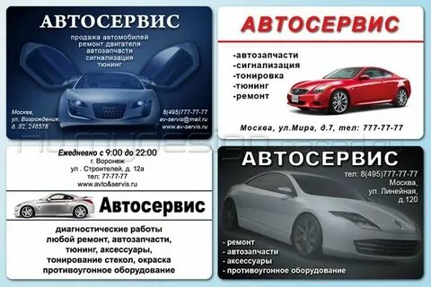 Реклама автосервиса пример