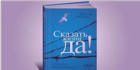 Франкл аудиокниги