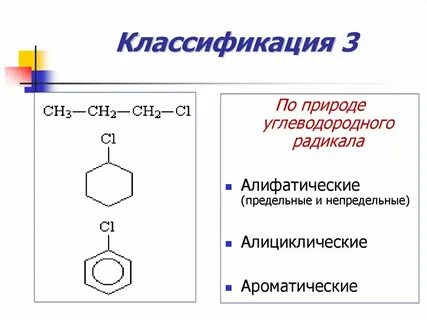 Название простейшего ароматического радикала
