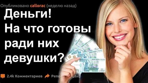 Девушка ради денег 18