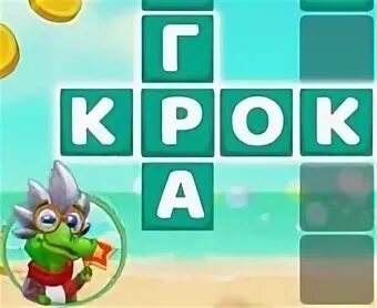 Крокворды