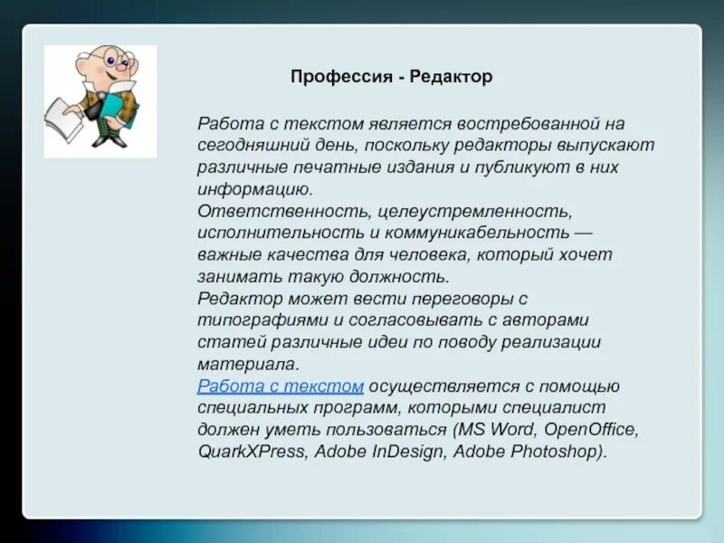 Работа с текстом картинки. Редактор профессия. сообщение о профессии редактор. редактор текста профессия. работа с текстом.