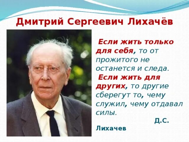 Д с лихачев рекомендовал своим сотрудникам не. Д с лихачев рекомендовал своим сотрудникам не