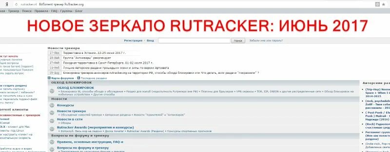 Рутрекер не работает сегодня. Rutracker.org зеркало. зеркало рутрекера. rutracker org зеркало 2019. рутрекер зеркало рабочее.