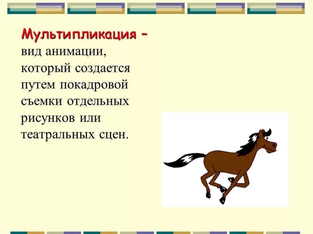 Какие способы мультипликации можно использовать. Мультипликация презентация. История создания анимации. Презентация на тему мультипликация. Проект создание анимации.